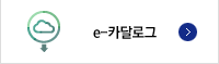 e-카달로그